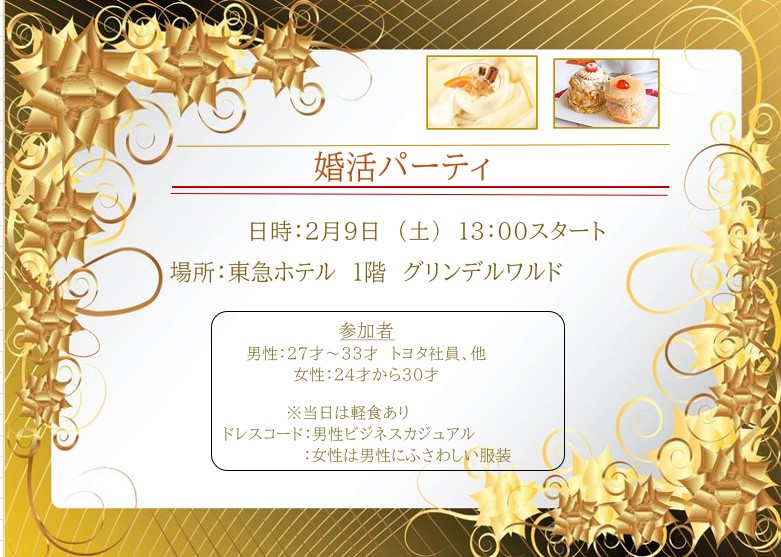 パーティのご案内!!