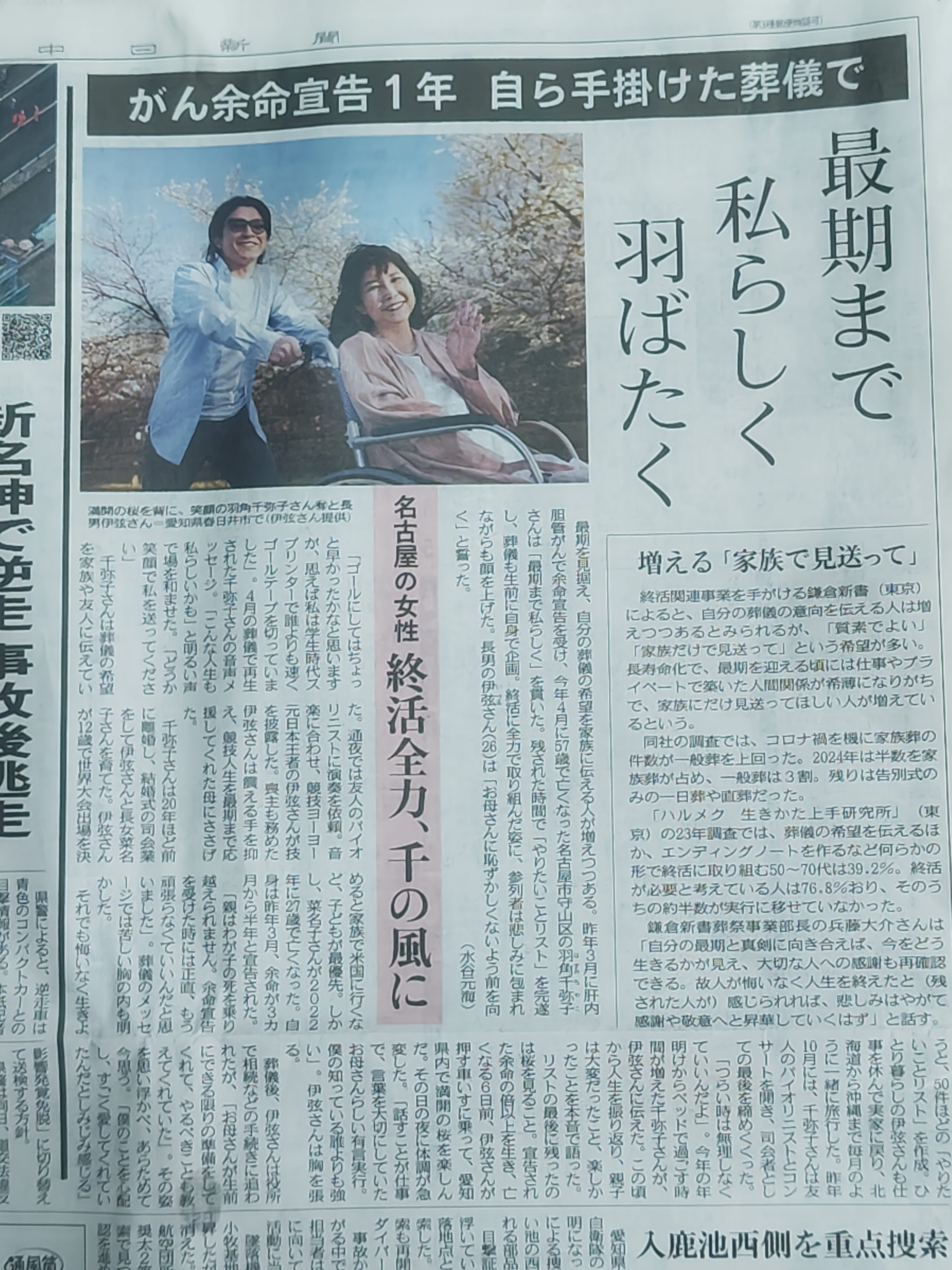 故 スタッフ羽角千弥子